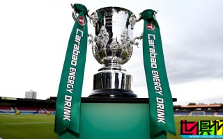 英聯杯 第4輪抽簽結果出爐