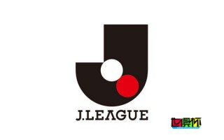 J聯賽 新賽季將解除中性名限制？官方辟謠