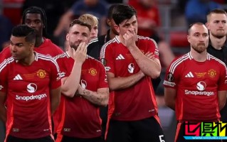 曼聯(lián) 無(wú)緣 歐聯(lián) 冠軍，預(yù)計(jì)損失1.5億鎊收入