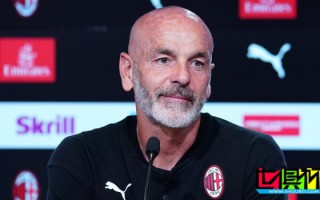 AC米蘭 已經通知主帥 皮奧利 下課