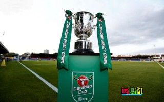 英聯(lián)杯 半決賽賽程