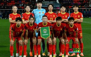 十人女足戰勝海地迎首勝