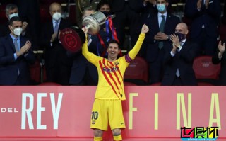 巴薩奪得第7個(gè)國(guó)王杯冠軍，梅西梅開二度職業(yè)生涯第35個(gè)冠軍