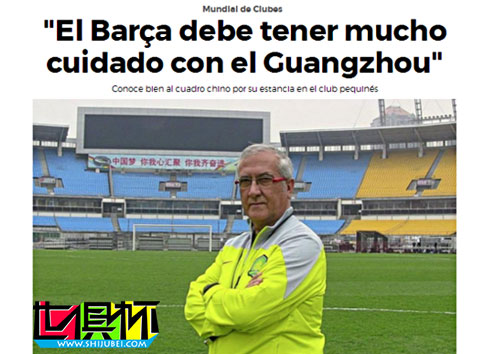 2015世俱杯：曼薩諾提醒宇宙隊(duì):恒大實(shí)力強(qiáng)勁 巴薩須小心應(yīng)對(duì)-第1張圖片-世俱杯