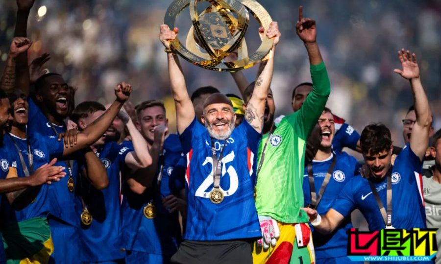 2025 世俱杯 獎(jiǎng)金排名：切爾西 巴黎 破億